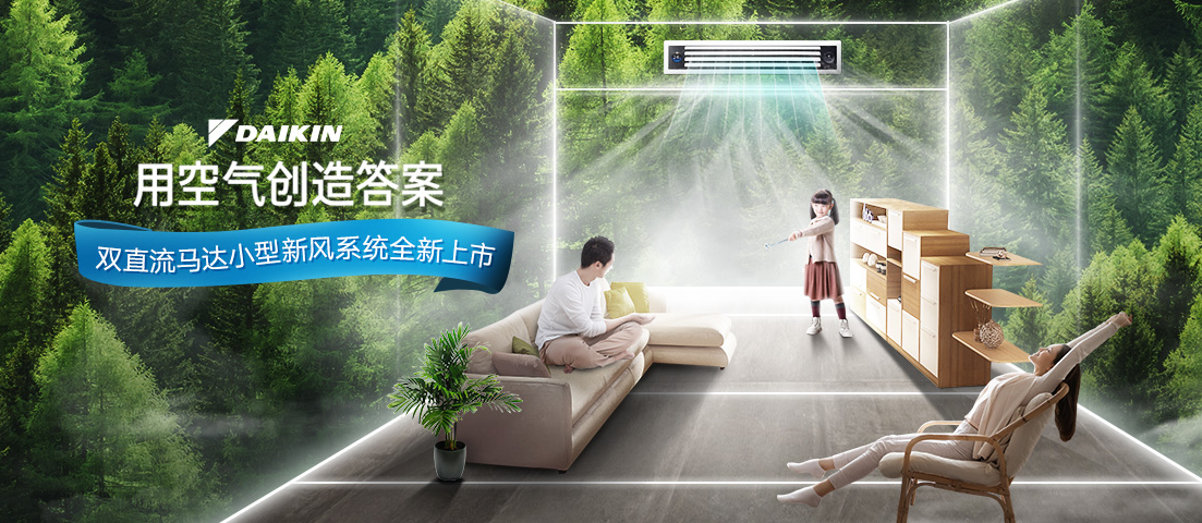 大金空调有那些特点，优点好？